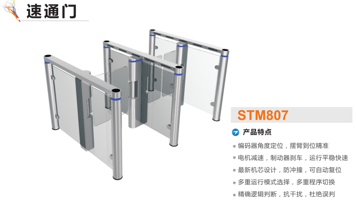 公安县速通门STM807