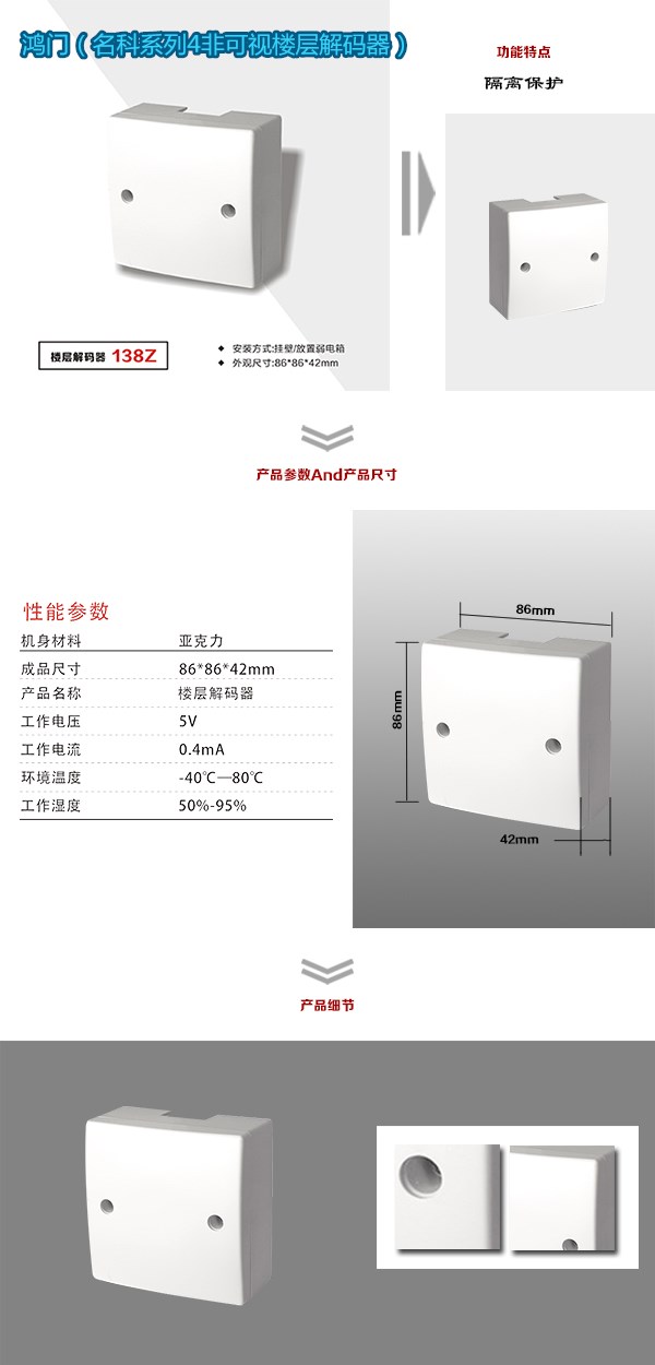 公安县非可视对讲楼层解码器